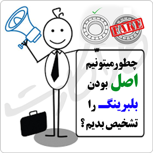 بلبرینگ و رولبرینگ صنعتی skf و ماشینی ژاپن koyo-کاراکارت-karacart