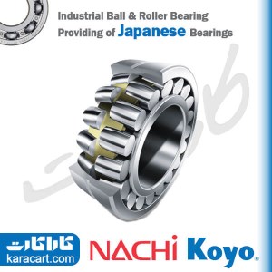 رولبرینگ بشکه ای 23228 KM NACHI/KOYO JAPAN (سبد برنجی)