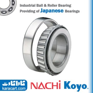 رولبرینگ مخروطی 575/572 NACHI/KOYO JAPAN