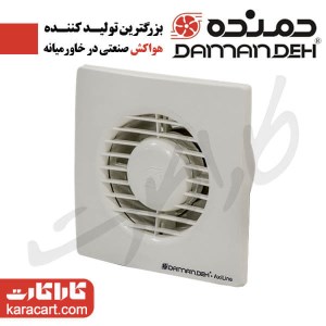 هواکش خانگی آکسی لاین مدل VBX-12S2S- سایز12 سانت- توان موتور 16W و دور موتور 1900 - تکفاز- با موتور کلاس B - مارک دمنده