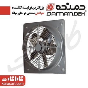 هواکش صنعتی سنگین فلزی مدل VIS-30D4S- سایز30 سانت- توان موتور 120W و دور موتور 1430 - تکفاز- با موتور کلاس B و 44-IP - مارک دمنده