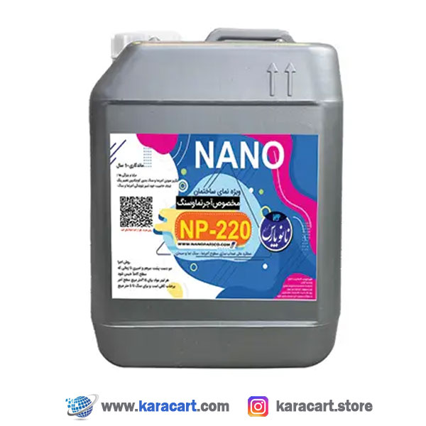 نانو سنگ نما (لایم استون-تراورتن-مرمریت-گرانیت) با ماندگاری 10 سال - 5 لیتری نانو پارس
