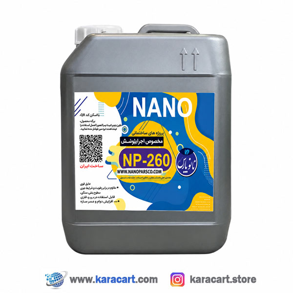 نانو سنگ نما (لایم استون-تراورتن-مرمریت-گرانیت) با ماندگاری 20 سال - 5 لیتری نانو پارس