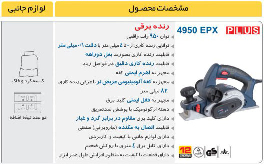 4950-EPX