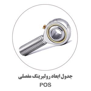 آرم-مربعی-POS