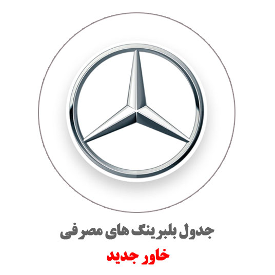ارم-خاور-جدید