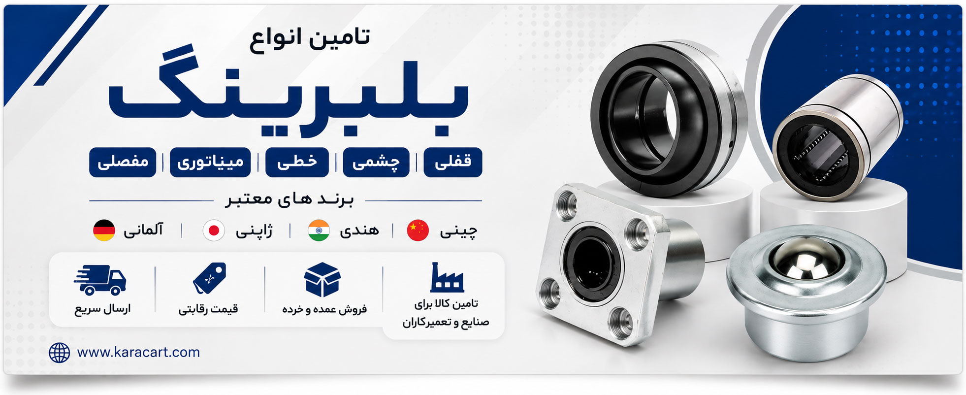 بلبرینگ-ها-مخصوص