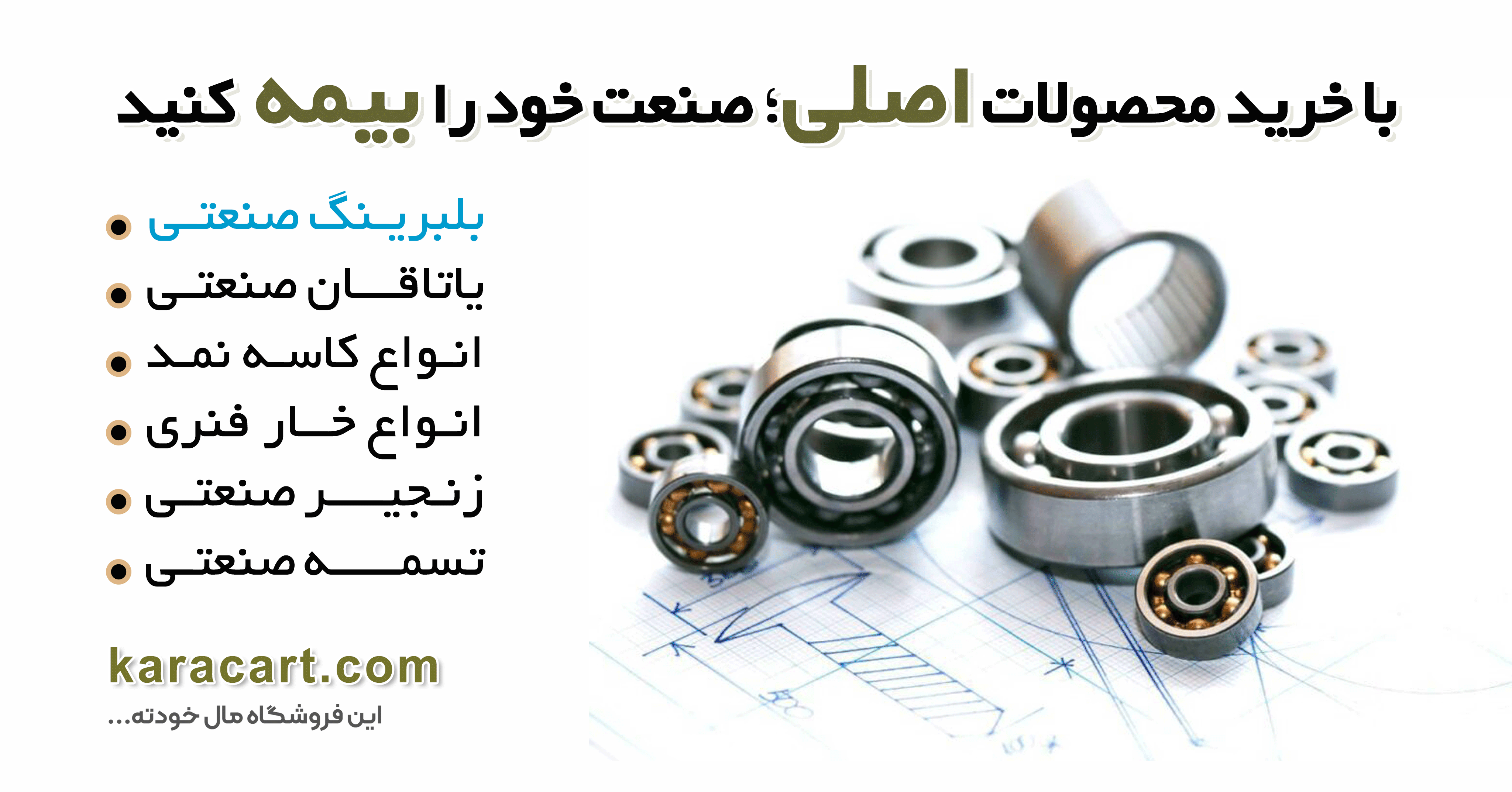 بنر-اصلی-بلبرینگ