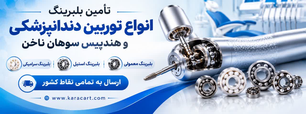 توزبین-دندان