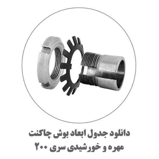 بوش 200