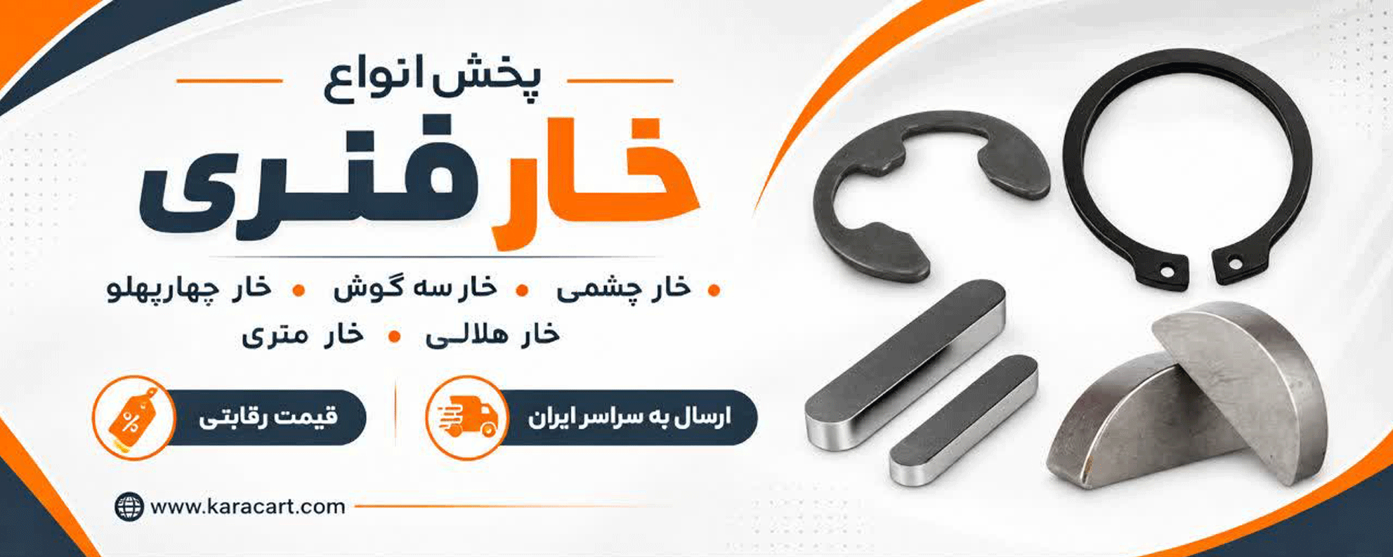 خار-متری