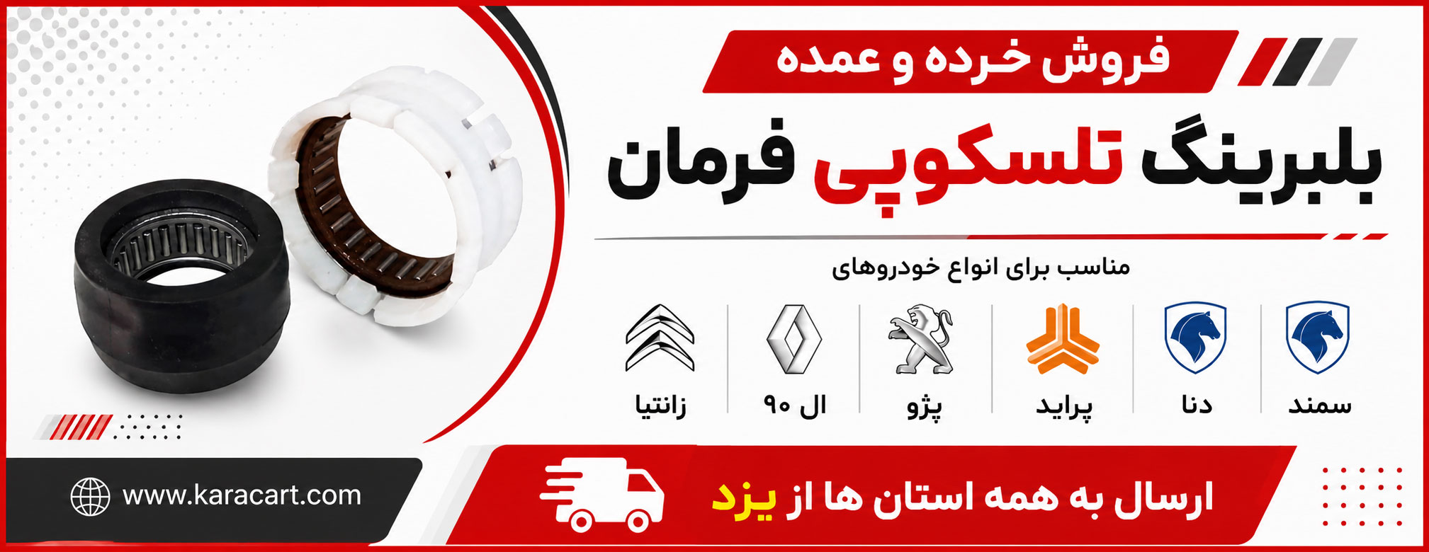 دست-تلسکوپی-فرمان.jpg-ok