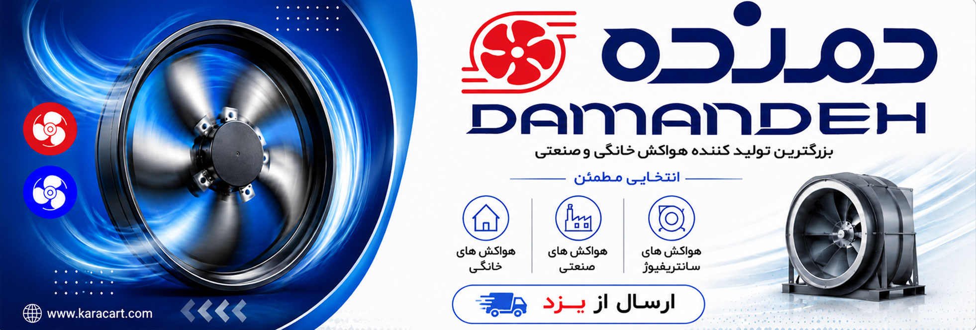 دمنده-باریک
