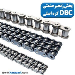 زنجیر صنعتی کره ای