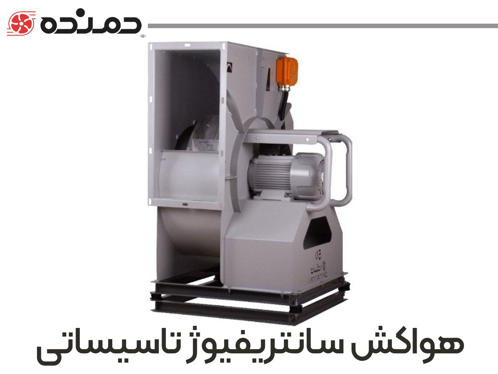 سانتریفیوژ