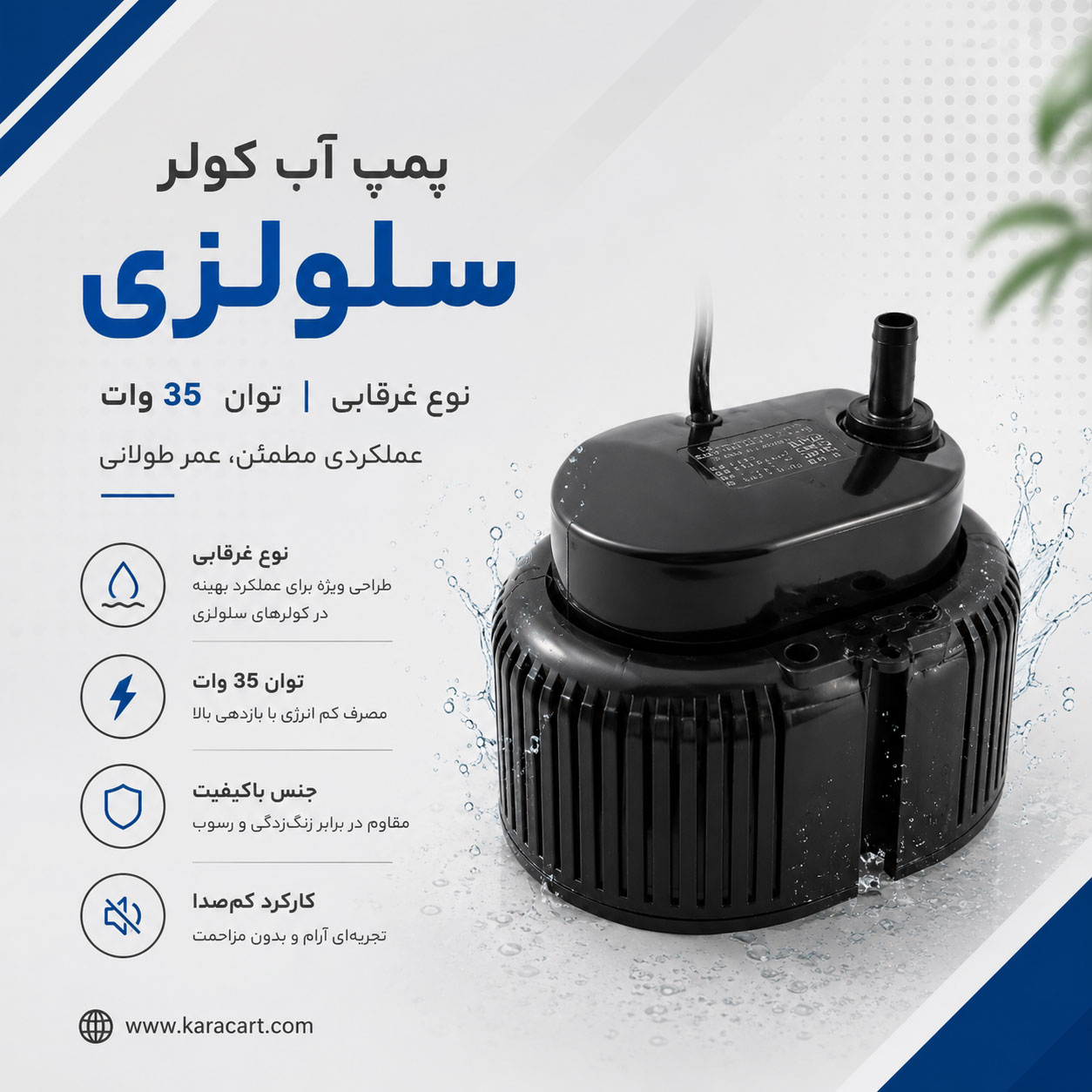 سلولزی-غرقابی-ok