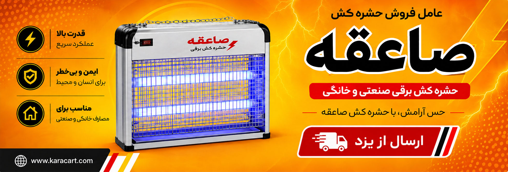 صاعقه-باریکتر