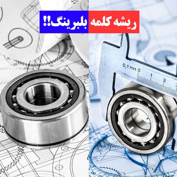 بلبرینگ و رولبرینگ صنعتی skf و ماشینی ژاپن koyo-کاراکارت-karacart