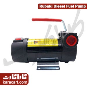 پمپ گازوییل کش روباکی و توباکی 12 و 24 ولت ووزل-wozel