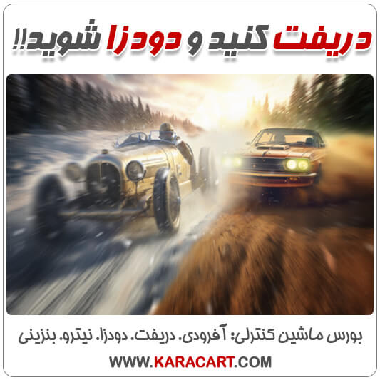ماشین-کنترلی-دریفت-و-آفرود