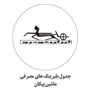 پیکانن