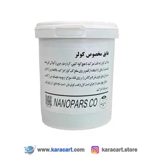کف-کولر