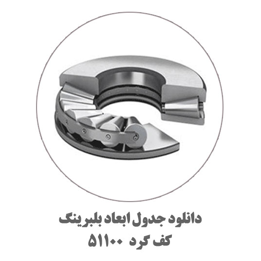 کف-گرد-51100