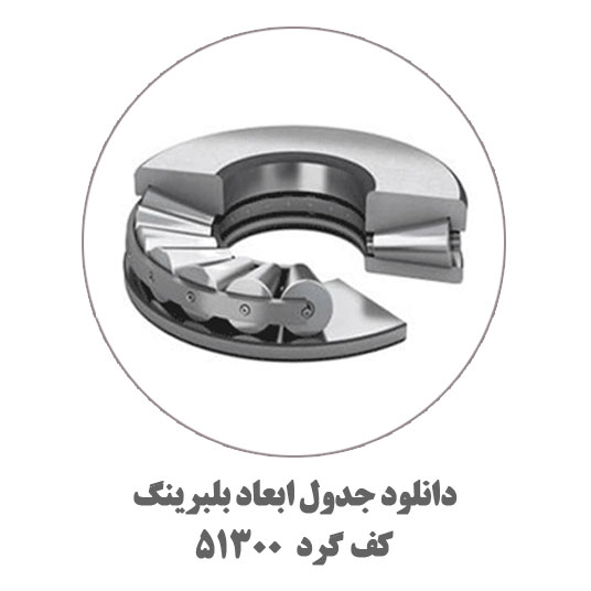 کف-گرد-51300